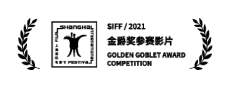 Shanghai International Film Festival (Golden Goblet Competition)